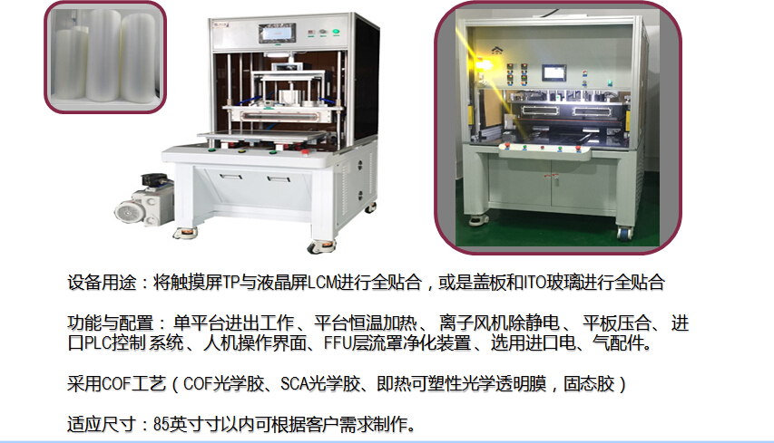 BKS-TH5series large size hard and hard to hard laminated machine (COF, SCA solid glue)