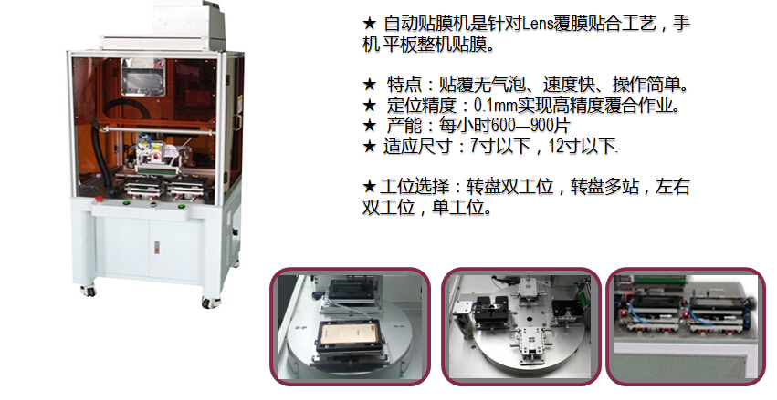 BKS-TH600自动贴膜机